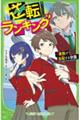 逆転ランキング　算数が支配する学園