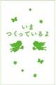 �ӂ���̓j�R�C�`�i�Q�j ��΃q�~�c�̂��ꂩ������I