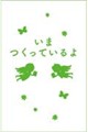 四つ子ぐらし(24) お花畑の五人目の姉妹