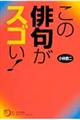 この俳句がスゴい!