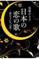 日本の恋の歌 貴公子たちの恋
