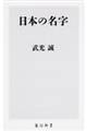 日本の名字
