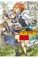 久々に健康診断を受けたら最強ステータスになっていた 〜追放されたオッサン冒険者、今更英雄を目指す〜 2