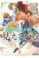 魔術師クノンは見えている 8