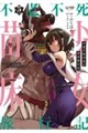 不老不死少女の苗床旅行記 5