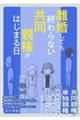 離婚しても終わらない 共同親権がはじまる日