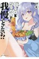 飯テロ系グラドルは我慢できない!? 3