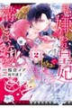 私、嫌われ皇妃で構いません!2
