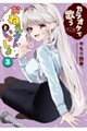 カラオケで歌うおねえさんといっしょ 3