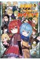 八男って、それはないでしょう! みそっかす5