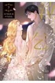泣いてみろ、乞うてもいい 7