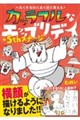 へたくそなのに泣くほど笑える! カッラフルなエッッブリデイ★5thステージ