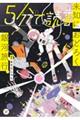 5分で読書 未知におどろく銀河旅行
