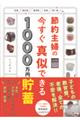 �ߖ��w�̍������^���ł���P�O�O�O���~���{