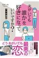 夫がいても誰かを好きになっていいですか？　アヤの選択