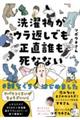 洗濯物がウラ返しでも正直誰も死なない　アバウトくらいがちょうどいい！＃雑なくらしはじめました