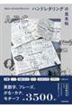描きたい文字が必ず見つかる！ハンドレタリングの見本帖