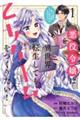 悪役令嬢は異世界転生しても乙女ゲームをつくりたい!オトメ趣味を隠していた俺がどうして巻き込まれている 1