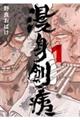 漫身創痍 1