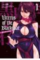 Ｕｔｅｒｕｓ　ｏｆ　ｔｈｅ　Ｂｌａｃｋｇｏａｔ　黒山羊の仔袋　１