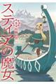 スティアの魔女 1
