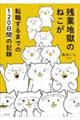 残業地獄のねこが転職するまでの１２０日間の記録