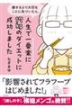 痩せるより大切なことに気づいたら、人生で一番楽に１７ｋｇのダイエットに成功しました