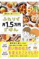 節約初心者でもできた！ふたりで月１．５万円ごはん