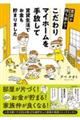 賃貸か持ち家か？こだわりマイホームを手放して賃貸生活でお金も貯まりました