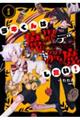 ラキくんは魔界デ解魔したい! 1