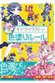 LCXg̐Fh胋[