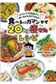 ダイエット失敗続きで食べるの大好きな私が 食べるのをガマンせず20kg痩せたレシピ