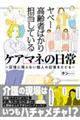ヤベー高齢者ばかり担当しているケアマネの日常 記憶に残らない個人の記憶をたどる
