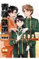 青春鉄道 2026年度版 名言カルタ付き特装便‐読み札音声特典付き‐