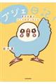 プジェ日記! 幸せを運ぶインコのみっちゃん