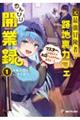 元最強冒険者の路地裏カフェのんびり開業録1 マスター、こんなんじゃお店つぶれちゃいますよ〜!