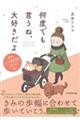 何度でも言うね、大好きだよ 愛犬グミと銀次郎と過ごした日々