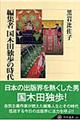 編集者国木田独歩の時代