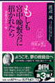 もしも宮中晩餐会に招かれたら