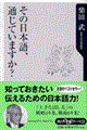 その日本語、通じていますか?
