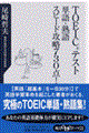 ＴＯＥＩＣテスト単語・熟語スピード攻略７３０点！