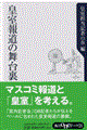 �c���񓹂̕��䗠