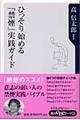 ひっそり始める「禁煙」実践ガイド