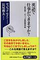 英語で仕事ができますか？