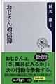 おじさん通信簿