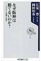 なぜ阪神は勝てないのか?