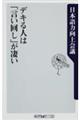 デキる人は「言い回し」が凄い