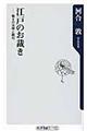 江戸のお裁き
