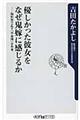 優しかった彼女をなぜ鬼嫁に感じるか