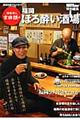 酒場詩人吉田類の福岡ほろ酔い酒場